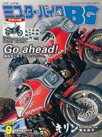 ミスター・バイクBG